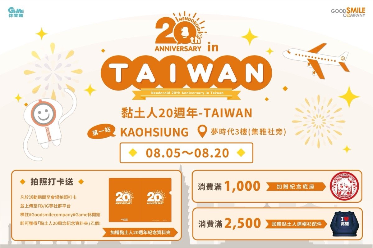 黏土人 20 週年紀念展 in 台灣 高雄站 官方視覺