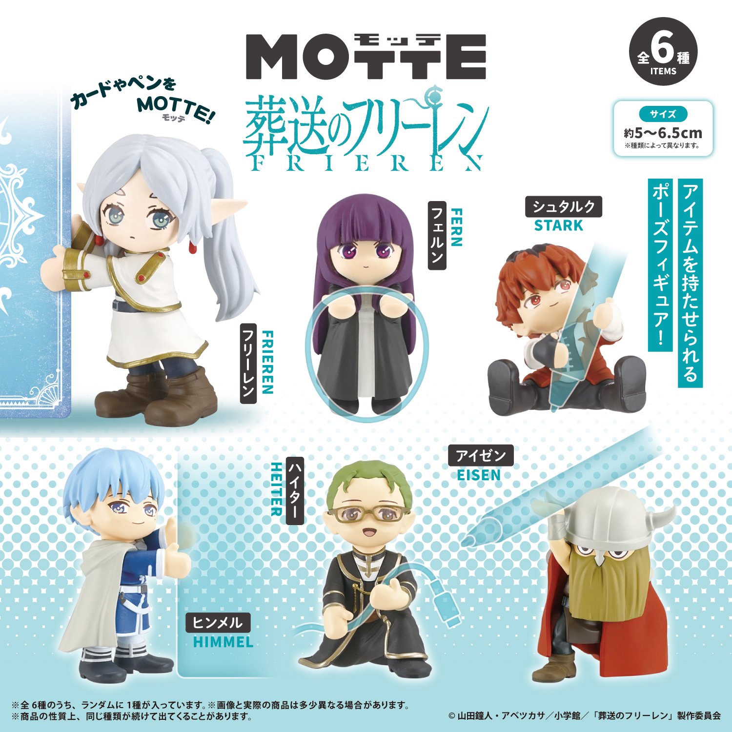 F-toys MOTTE 葬送的芙莉蓮 全6種迷你公仔